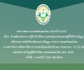 ประกาศสภาการแพทย์แผนไทย ฉบับที่ 8/2565 เรื่อง รับสมัครสอบความรู้ในวิชาชีพการแพทย์แผนไทยของผู้ที่ได้รับปริญญาหรือประกาศนียบัตรเทียบเท่าปริญญาสาขาการแพทย์แผนไทยจากสถาบันการศึกษาที่สภาการแพทย์แผนไทยรับรอง ตามมาตรา 12 (2) (ข) แห่งพระราชบัญญัติวิชาชีพการแพทย์แผนไทย พ.ศ. 2556  ครั้งที่ 1 ประจำปี 2565 (ต่อเนื่อง)