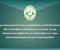 ประกาศคณะอนุกรรมการอำนวยการเลือกและการเลือกตั้งกรรมการ เรื่อง รายละเอียดการเลือกกรรมการ ตามมาตรา ๑๕ (๒) แห่งพระราชบัญญัติวิชาชีพการแพทย์แผนไทย พ.ศ. ๒๕๕๖ สาขาการแพทย์แผนไทยประยุกต์ แทนตำแหน่งที่ว่าง