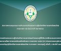ประกาศคณะอนุกรรมการอำนวยการจัดสอบความรู้ในวิชาชีพการแพทย์แผนไทย ตามมาตรา ๑๒(๒)(ก) ที่ ๕๒/๒๕๖๘ เรื่อง การสมัครสอบความรู้ในวิชาชีพการแพทย์แผนไทยของผู้ที่ได้รับการฝึกอบรมจากสถาบันหรือสถานพยาบาลที่สภาการแพทย์แผนไทยรับรอง ตามมาตรา ๑๒(๒)(ก) ส่วนกลางและภูมิภาค แห่งพระราชบัญญัติวิชาชีพการแพทย์แผนไทย พ.ศ.๒๕๕๖ ภาคทฤษฎี ครั้งที่ ๑ ประจำปี ๒๕๖๘