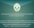 ประกาศคณะอนุกรรมการอำนวยการจัดสอบความรู้ในวิชาชีพการแพทย์แผนไทย ตามมาตรา ๑๒(๒)(ข) ที่ ๕๓/๒๕๖๘ เรื่อง การสมัครสอบความรู้ในวิชาชีพการแพทย์แผนไทยของผู้ที่ได้รับปริญญาหรือประกาศนียบัตรเทียบเท่าปริญญาสาขาการแพทย์แผนไทยจากสถาบันการศึกษาที่สภาการแพทย์แผนไทยรับรอง ตามมาตรา ๑๒(๒)(ข) แห่งพระราชบัญญัติวิชาชีพการแพทย์แผนไทย พ.ศ.๒๕๕๖ ขั้นตอนที่ ๑-๒ ครั้งที่ ๑ ประจำปี ๒๕๖๘ ส่วนกลางและส่วนภูมิภาค