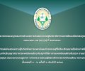 ประกาศคณะอนุกรรมการอำนวยการจัดสอบความรู้ในวิชาชีพการแพทย์แผนไทยประยุกต์ ที่ ๕๔/๒๕๖๘ เรื่อง การสมัครสอบความรู้ในวิชาชีพการแพทย์แผนไทยของผู้ที่ได้รับปริญญาหรือประกาศนียบัตรเทียบเท่าปริญญาสาขาการแพทย์แผนไทยประยุกต์ที่สภาการแพทย์แผนไทยรับรอง ตามมาตรา ๑๒(๒)(ข) ส่วนกลางและภูมิภาค แห่งพระราชบัญญัติวิชาชีพการแพทย์แผนไทย พ.ศ.๒๕๕๖ ขั้นตอนที่ ๑-๒ ครั้งที่ ๑ ประจำปี ๒๕๖๘