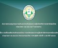 ประกาศคณะอนุกรรมการอำนวยการจัดสอบความรู้ในวิชาชีพการแพทย์แผนไทย ตามมาตรา ๑๒ (๒) (ก) ที่ ๕๕/๒๕๖๘  เรื่อง รายชื่อขอคืนเงินค่าธรรมเนียม การสมัครสอบความรู้ในวิชาชีพการแพทย์แผนไทย ตามมาตรา ๑๒ (๒) (ก) วิชาเวชกรรมไทย ภาคปฏิบัติ ครั้งที่ ๑ ประจำปี ๒๕๖๗
