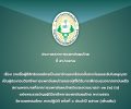 ประกาศสภาการแพทย์แผนไทย  ที่ ๕๖/๒๕๖๘  เรื่อง รายชื่อผู้ทีสิทธิขอสมัครเป็นสมาชิกและหรือขอขึ้นทะเบียนและรับใบอนุญาต เป็นผู้ประกอบวิชาชีพการแพทย์แผนไทยของผู้ที่ได้รับการฝึกอบรมจากสถาบันหรือ สถานพยาบาลที่สภาการแพทย์แผนไทยรับรองตามมาตรา ๑๒ (๒) (ก) แห่งพระราชบัญญัติวิชาชีพการแพทย์แผนไทย พ.ศ.๒๕๕๖ วิชาเวชกรรมไทย ภาคปฏิบัติ ครั้งที่ ๑ ประจำปี ๒๕๖๗ (เพิ่มเติม)
