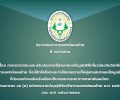 ประกาศสภาการแพทย์แผนไทย ฉบับที่ ๖๑/๒๕๖๘ เรื่อง การตรวจสอบและปรับปรุงรายชื่อสมาคมหรือมูลนิธิที่เกี่ยวข้องกับวิชาชีพ การแพทย์แผนไทย ซึ่งมีสิทธิเลือกและ/หรือเสนอรายชื่อผู้แทนสมาคมหรือมูลนิธิ ที่ประสงค์จะสมัครรับเลือกเป็นกรรมการสภาการแพทย์แผนไทย  ตามมาตรา ๑๕ (๓) แห่งพระราชบัญญัติวิชาชีพการแพทย์แผนไทย พ.ศ. ๒๕๕๖  วาระ พ.ศ. ๒๕๖๘-๒๕๗๑