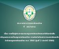 ประกาศสภาการแพทย์แผนไทย ที่ ๗๒/๒๕๖๘ เรื่อง รายชื่อผู้ผ่านการอบรมครูแพทย์แผนไทยและได้รับหนังสือ สำคัญแสดงการเป็นครูแพทย์แผนไทย ตามข้อบังคับสภาการแพทย์แผนไทย ว่าด้วยครูแพทย์แผนไทย พ.ศ. 2560 (รุ่นที่ 2 ประจำปี 2568)