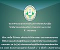 ประกาศคณะอนุกรรมการอำนวยการจัดสอบความรู้ในวิชาชีพการแพทย์แผนไทยฯ ตามมาตรา ๑๒ (๒) (ข) ที่  ๗๔/๒๕๖๘ เรื่อง รายชื่อ ที่นั่งสอบ รหัสประจำตัวในการสอบ ตารางสอบและอาคารที่ใช้ในการสอบสำหรับผู้มีสิทธิสอบความรู้ในวิชาชีพการแพทย์แผนไทย ตามมาตรา ๑๒ (๒) (ข)  แห่งพระราชบัญญัติวิชาชีพการแพทย์แผนไทย พ.ศ. 2556 ส่วนกลางและภูมิภาค ขั้นตอนที่ ๑ – ๒ ครั้งที่ ๑ ประจำปี ๒๕๖๘