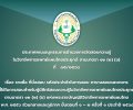 ประกาศคณะอนุกรรมการอำนวยการจัดสอบความรู้ในวิชาชีพการแพทย์แผนไทยประยุกต์ ตามมาตรา ๑๒ (๒) (ข) ที่ ๗๕/๒๕๖๘ เรื่อง รายชื่อ ที่นั่งสอบ รหัสประจำตัวในการสอบ ตารางสอบและอาคารที่ใช้ในการสอบ สำหรับผู้มีสิทธิสอบความรู้ในวิชาชีพการแพทย์แผนไทยประยุกต์ ตามมาตรา ๑๒ (๒) (ข)  แห่งพระราชบัญญัติวิชาชีพการแพทย์แผนไทย พ.ศ. ๒๕๕๖ ส่วนกลางและภูมิภาค  ขั้นตอนที่ ๑ – ๒ ครั้งที่ ๑ ประจำปี ๒๕๖๘
