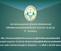 ประกาศคณะอนุกรรมการอำนวยการจัดสอบความรู้ในวิชาชีพการแพทย์แผนไทยประยุกต์ ตามมาตรา ๑๒ (๒) (ข) ที่  ๗๘/๒๕๖๘  เรื่อง กำหนดแนวปฏิบัติตนในการสอบความรู้ในวิชาชีพการแพทย์แผนไทยประยุกต์ ตามมาตรา ๑๒ (๒) (ข)  แห่งพระราชบัญญัติวิชาชีพการแพทย์แผนไทย พ.ศ. ๒๕๕๖ ส่วนกลางและภูมิภาค  ขั้นตอนที่ ๑ – ๒ ครั้งที่ ๑ ประจำปี ๒๕๖๘