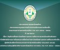ประกาศสภาการแพทย์แผนไทย ประกาศคณะอนุกรรมการอำนวยการเลือกและการเลือกตั้ง กรรมการสภาการแพทย์แผนไทย วาระ พ.ศ. ๒๕๖๘ – ๒๕๗๑ ที่ ๘๒/๒๕๖๘ เรื่อง บัญชีรายชื่อสถาบันหรือสถานพยาบาลที่สภาการแพทย์แผนไทยรับรอง  ซึ่งมีสิทธิเลือกและ/หรือเสนอรายชื่อหัวหน้าสถาบันหรือสถานพยาบาลที่ประสงค์จะเป็น ผู้สมัครรับเลือกเป็นกรรมการสภาการแพทย์แผนไทย ตามมาตรา ๑๕ (๔)  แห่งพระราชบัญญัติวิชาชีพการแพทย์แผนไทย พ.ศ.๒๕๕๖ วาระ พ.ศ. ๒๕๖๘ – ๒๕๗๑